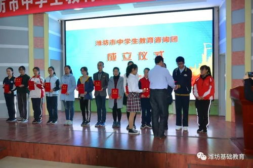 濰坊市成立全國(guó)首個(gè)中學(xué)生教育咨詢團(tuán)，創(chuàng)新教育咨詢服務(wù)模式